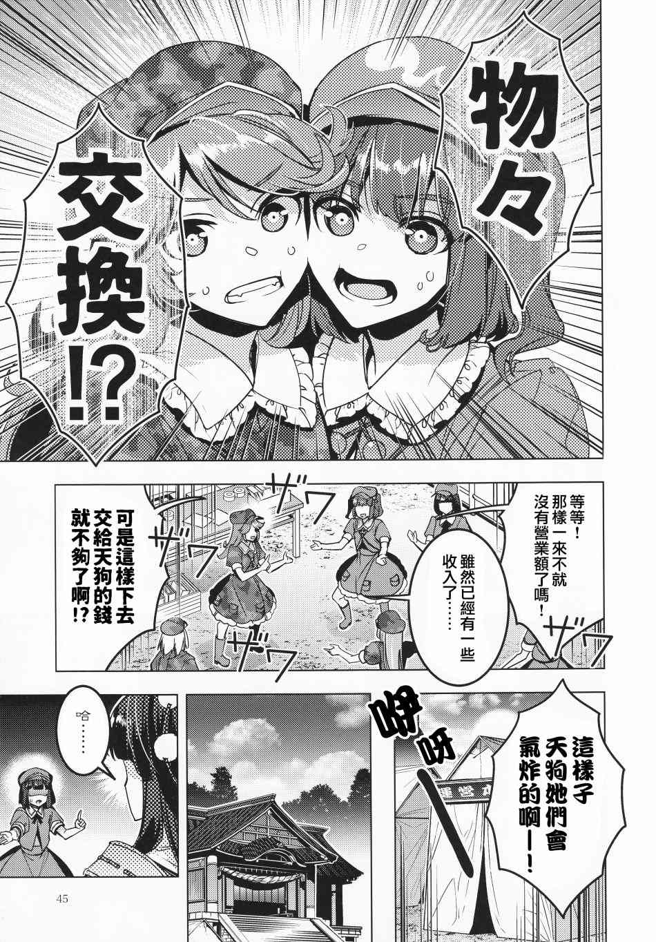 三色市场漫画,第1话5图