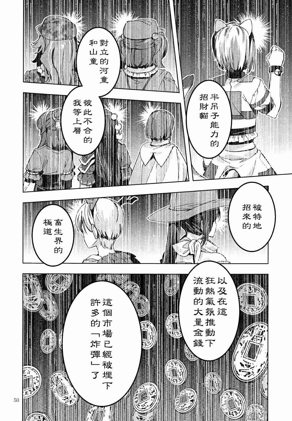 三色市场漫画,第1话5图