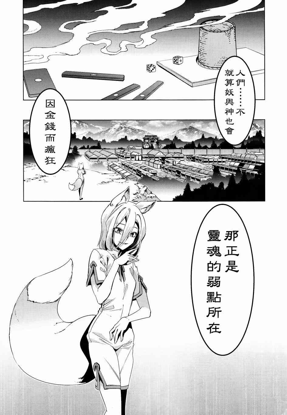 三色市场漫画,第1话3图