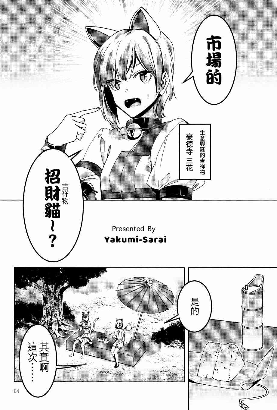 三色市场漫画,第1话4图