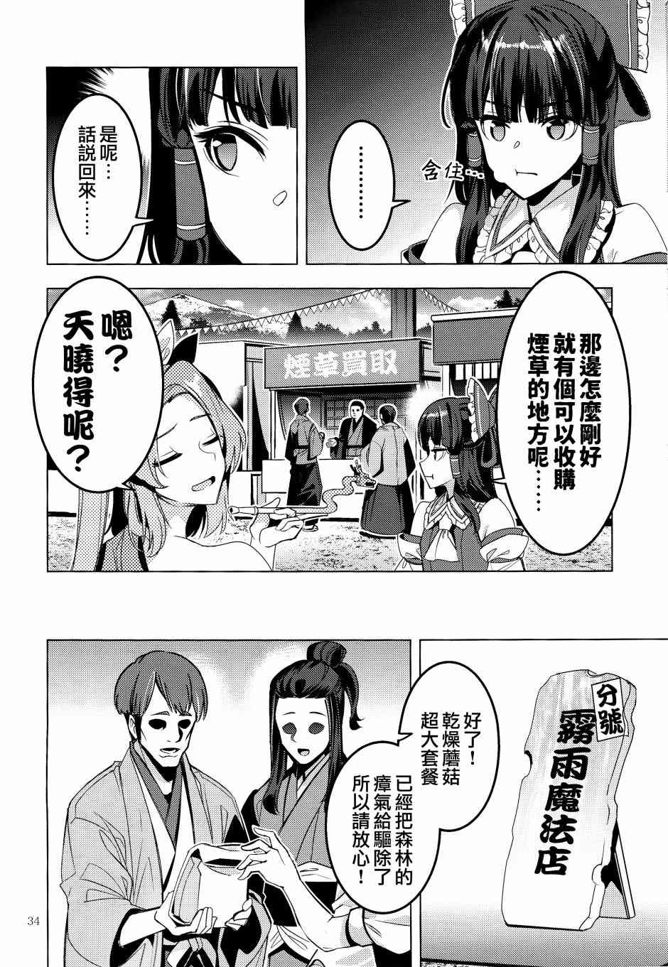 三色市场漫画,第1话4图