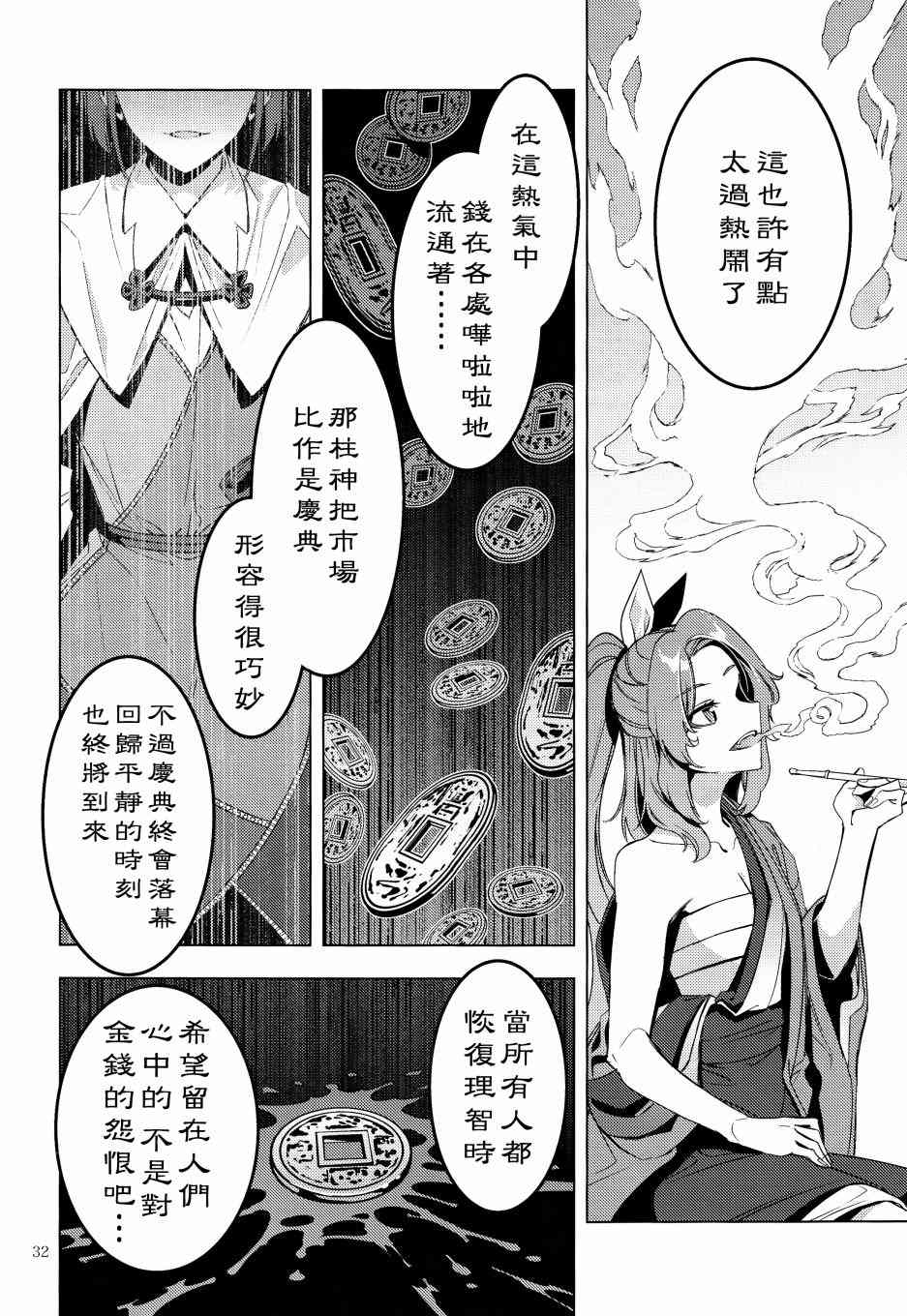 三色市场漫画,第1话2图