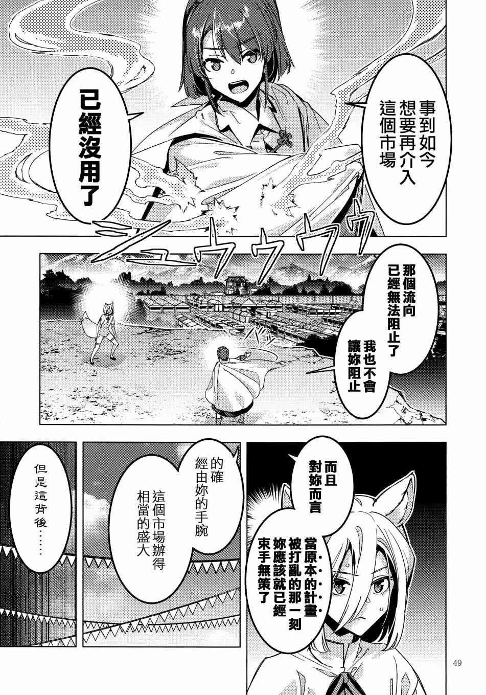 三色市场漫画,第1话4图