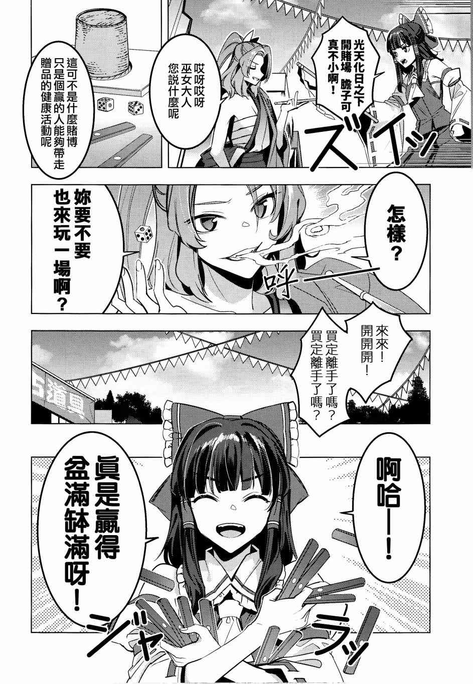 三色市场漫画,第1话5图