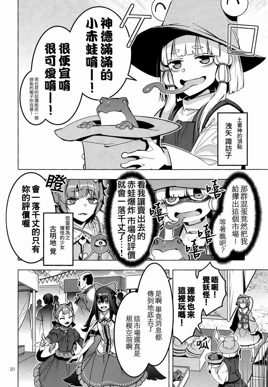 三色市场漫画,第1话5图