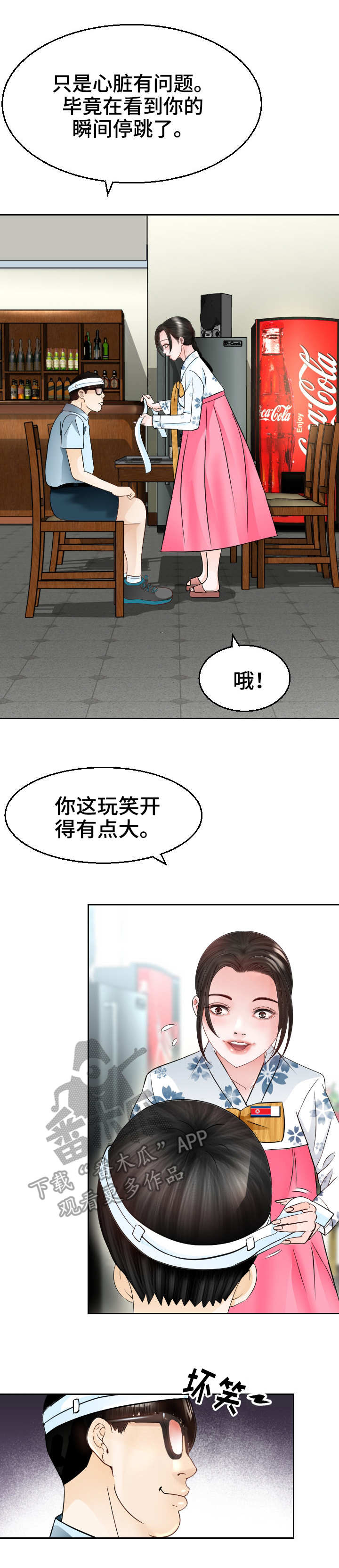 高丽酒店漫画,第10章：好人？1图