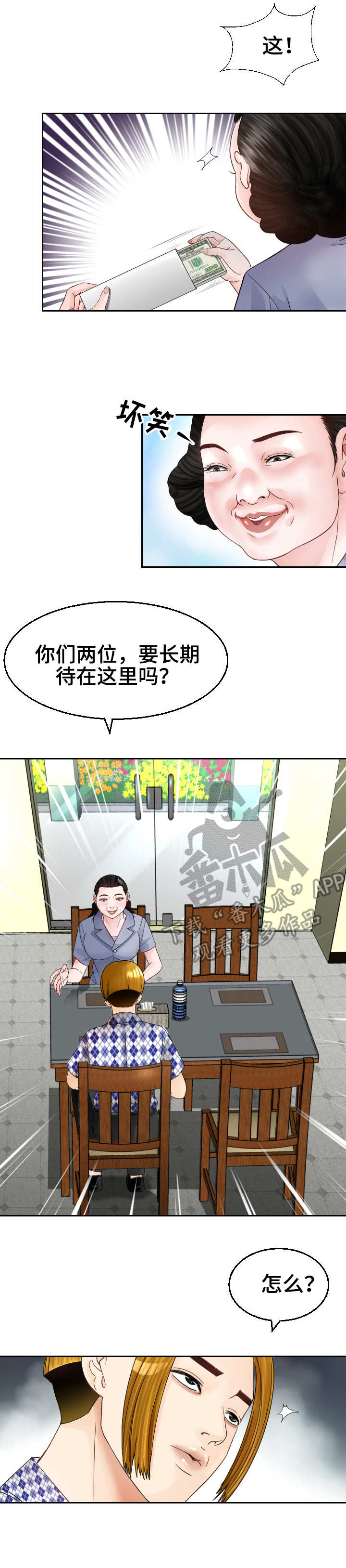 高丽酒店漫画,第10章：好人？2图