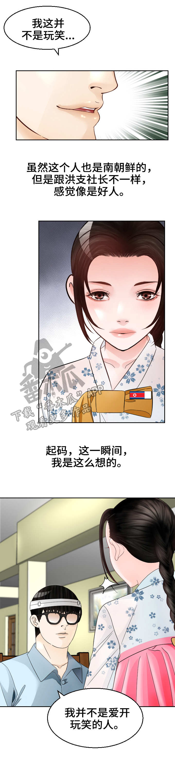 高丽酒店漫画,第10章：好人？2图