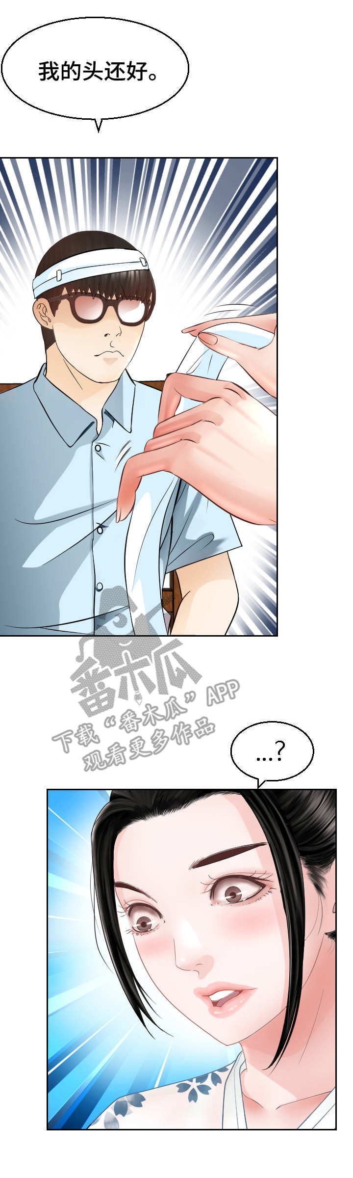 高丽酒店漫画,第10章：好人？5图