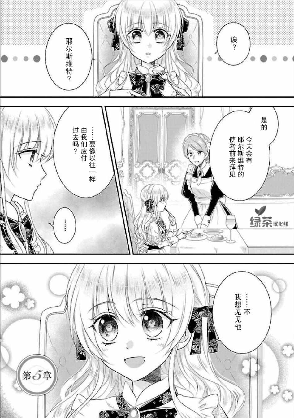 在异世界开始的太子妃生活漫画,第6话1图