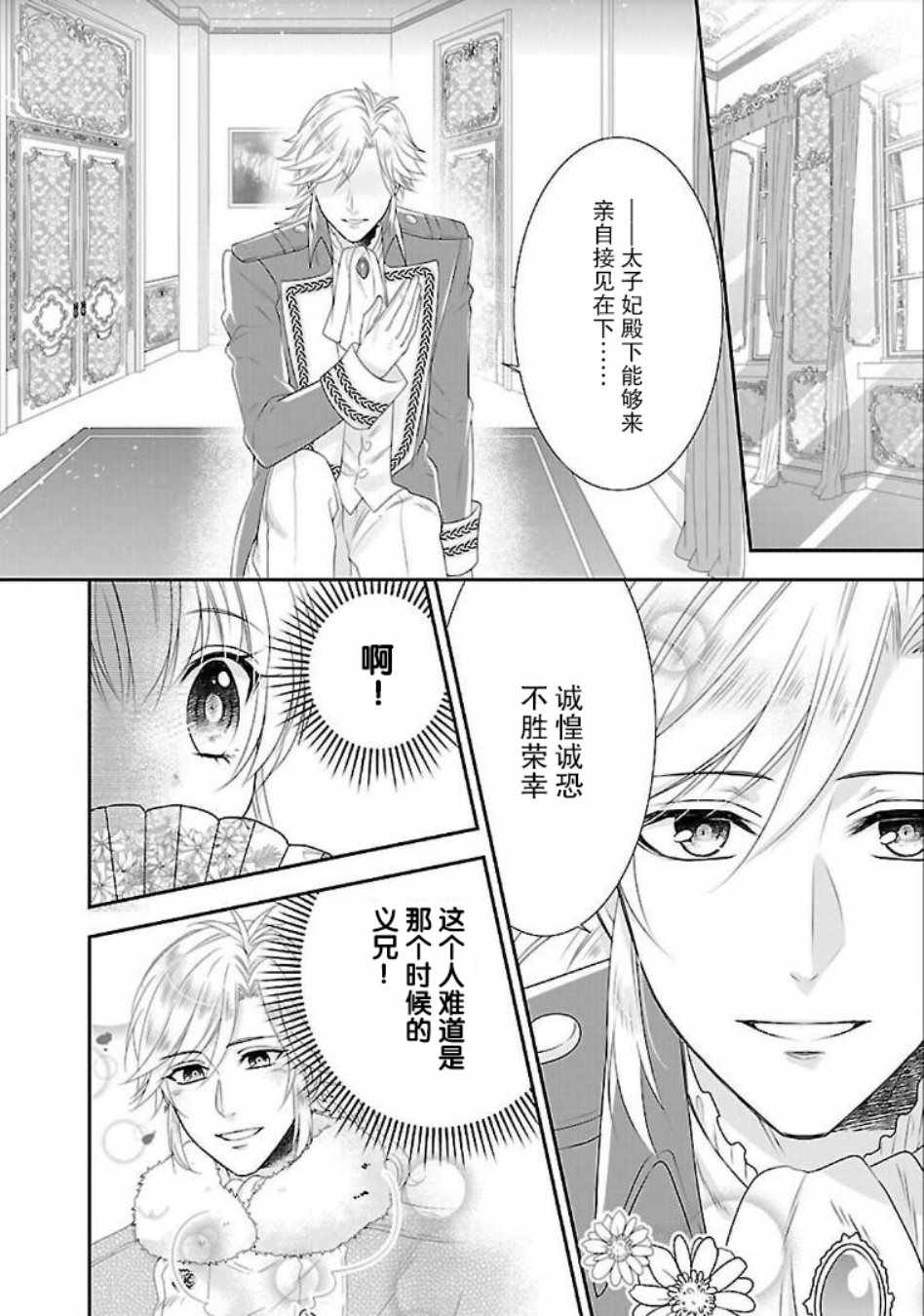 在异世界开始的太子妃生活漫画,第6话2图