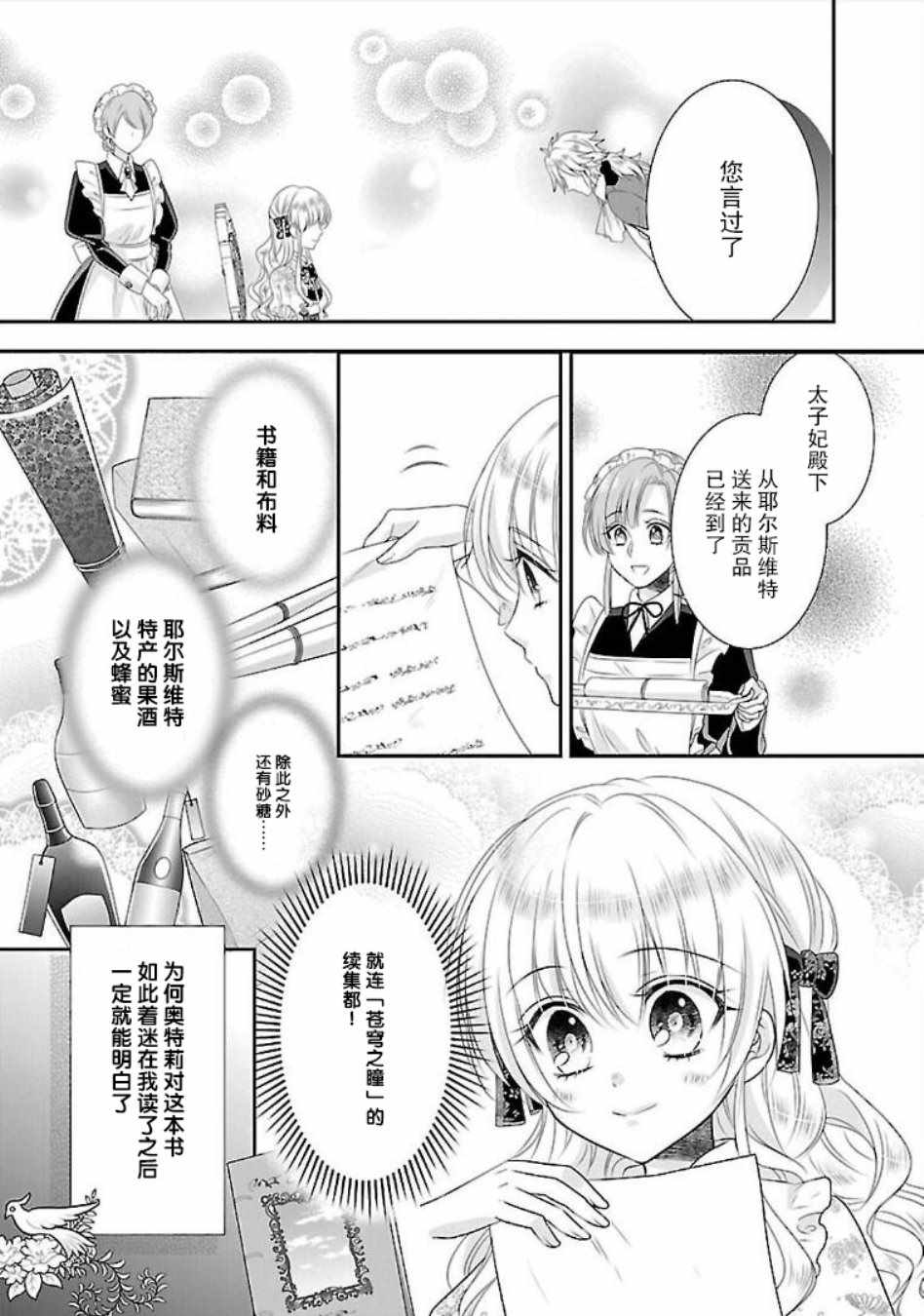 在异世界开始的太子妃生活漫画,第6话5图