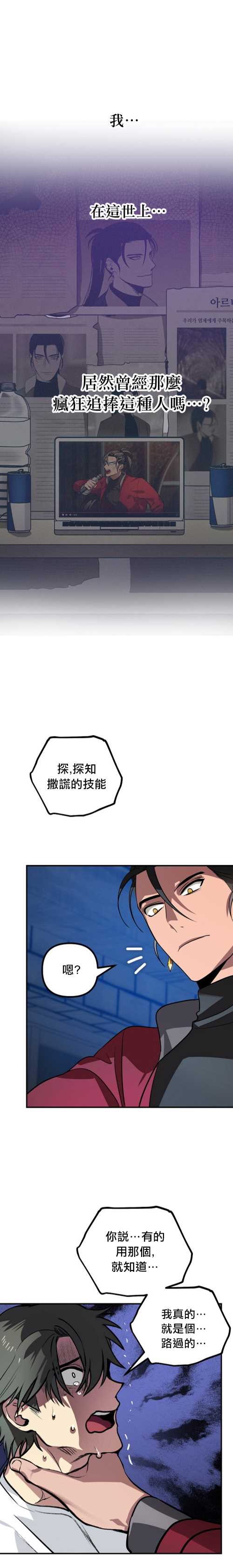 SSS级自杀猎人漫画,第2话3图