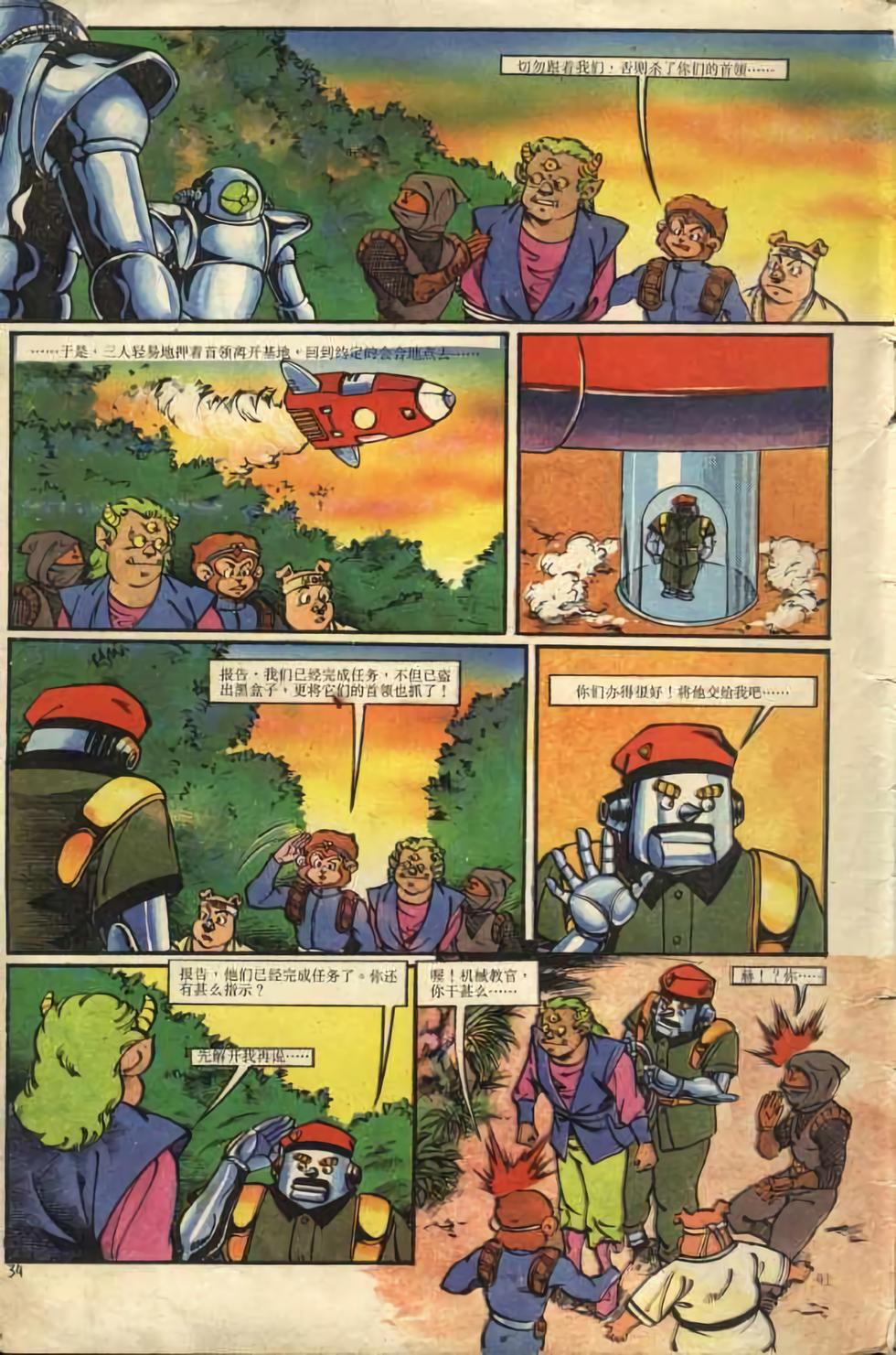 超时空猴王孙悟空漫画,第2卷4图