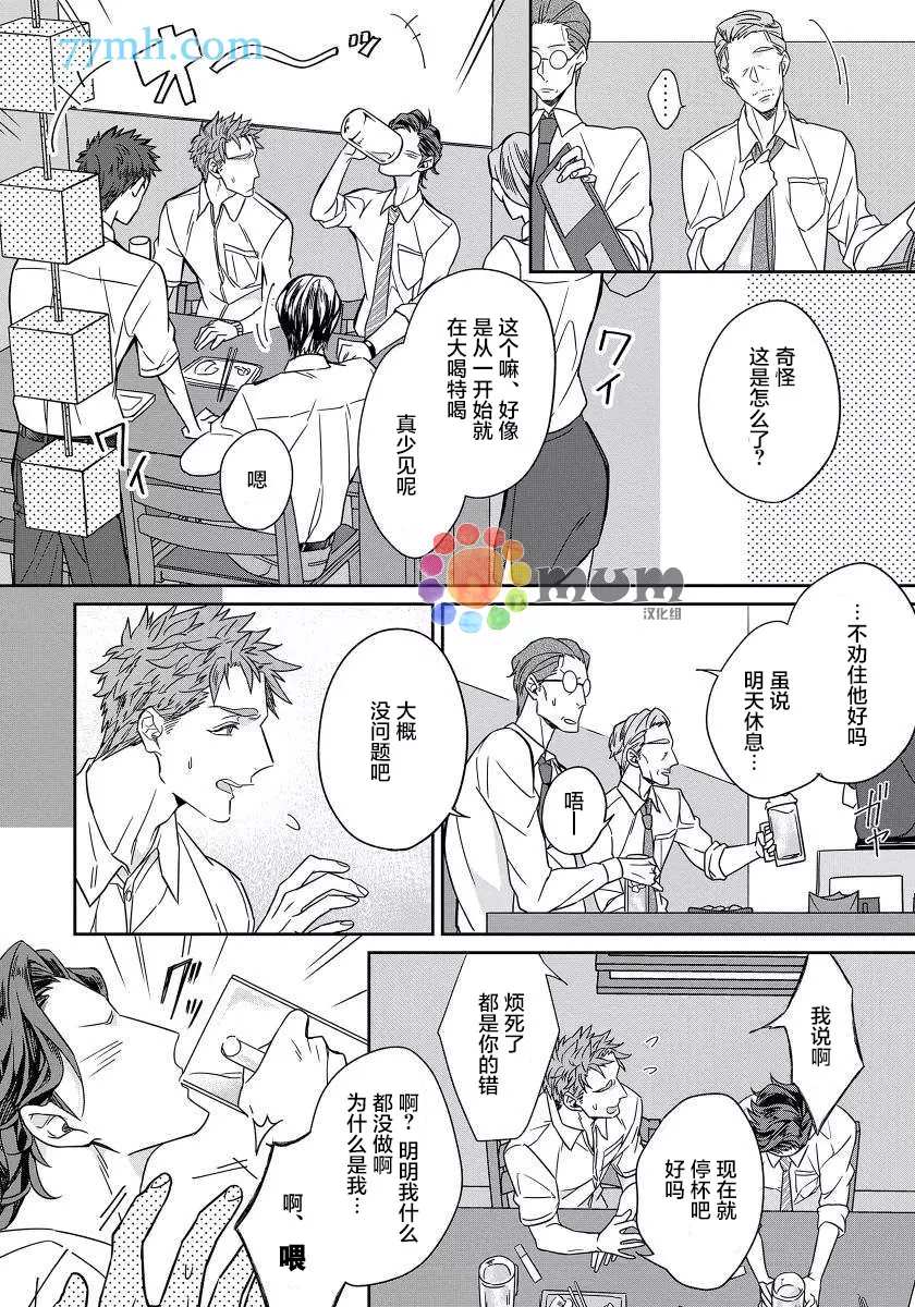 都怪你给人很多可乘之机漫画,第4话4图