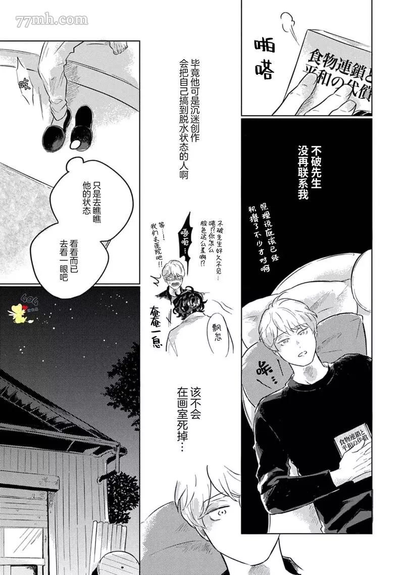 naked color漫画,第1话3图