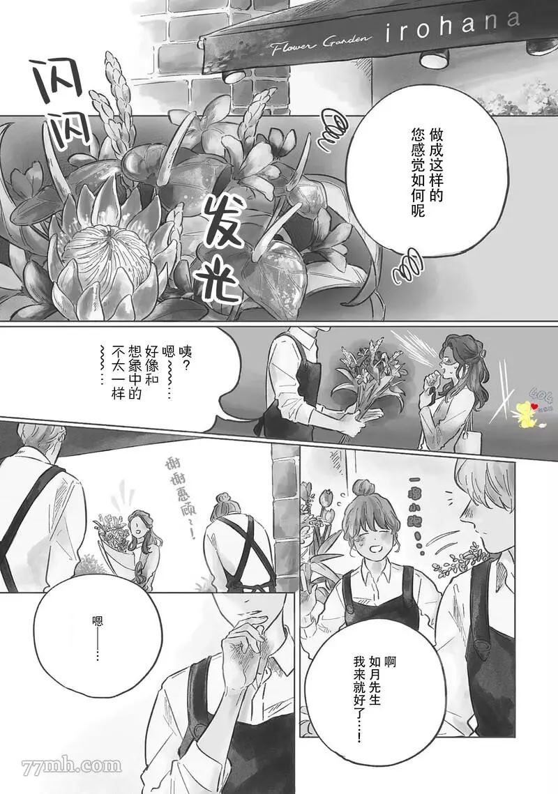 naked color漫画,第1话3图