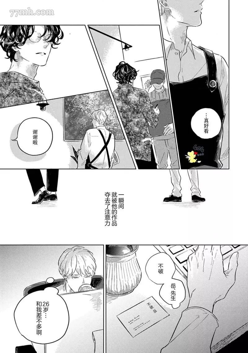 naked color漫画,第1话5图