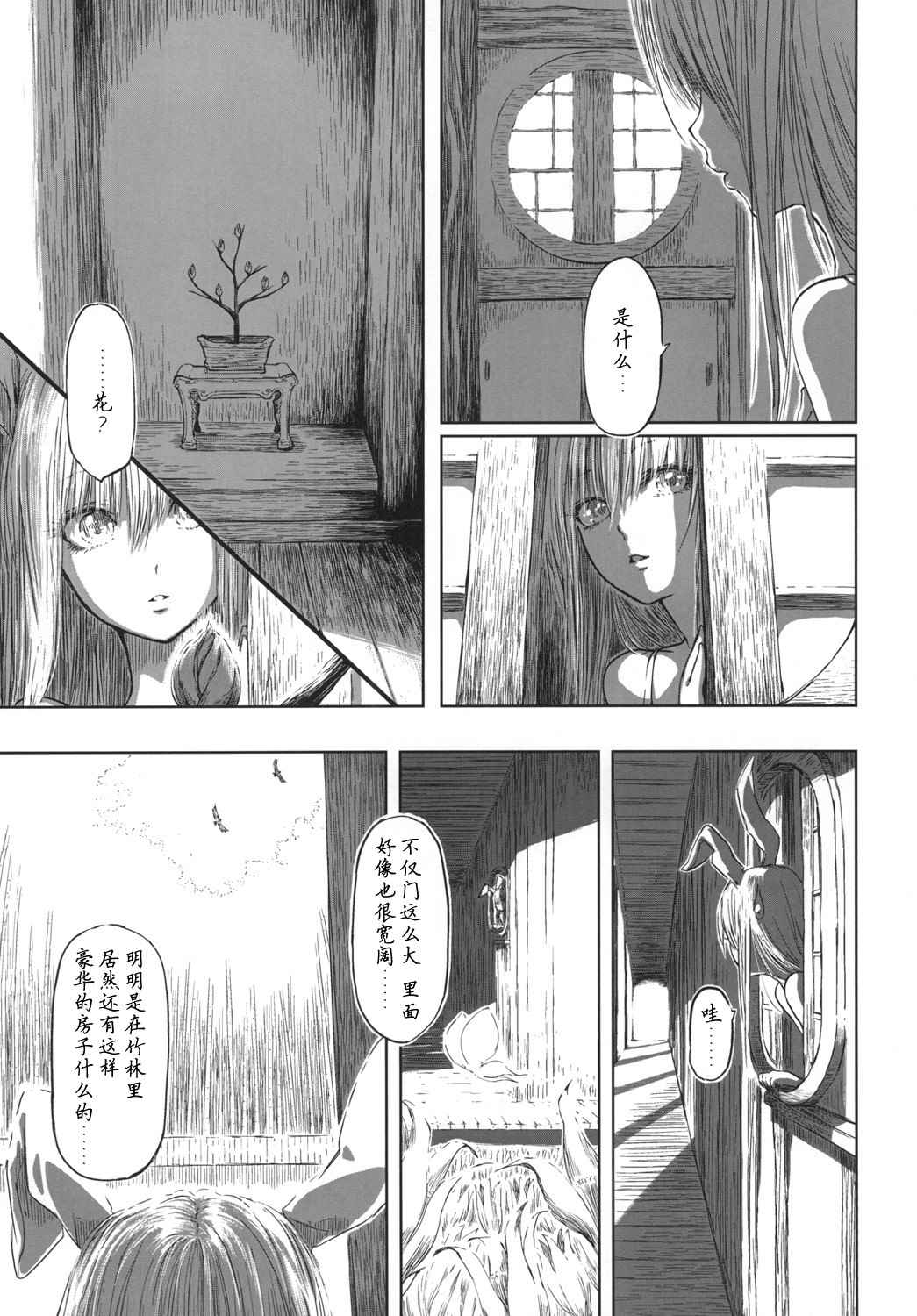 优昙华之花正在盛开漫画,第1话5图