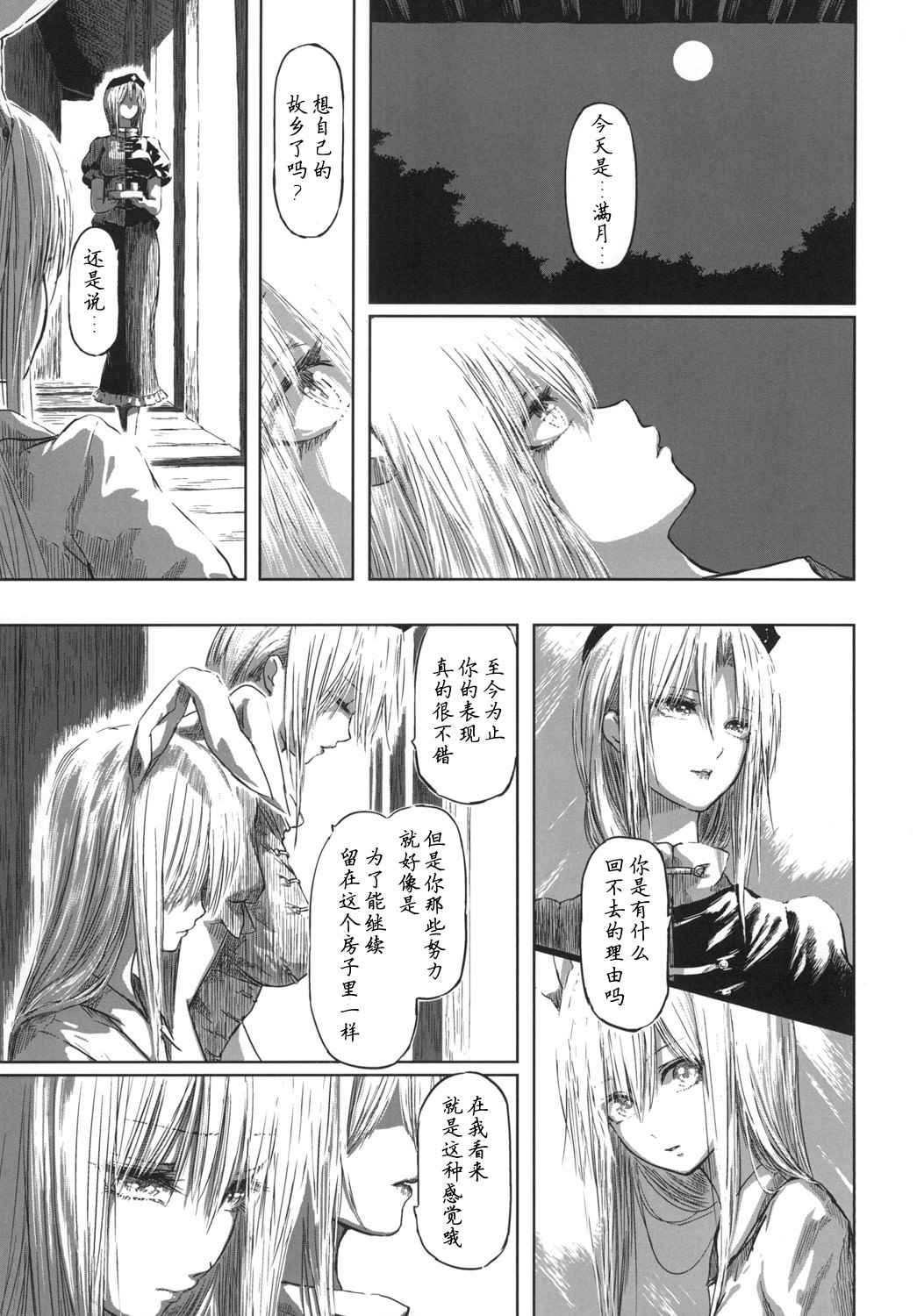 优昙华之花正在盛开漫画,第1话3图