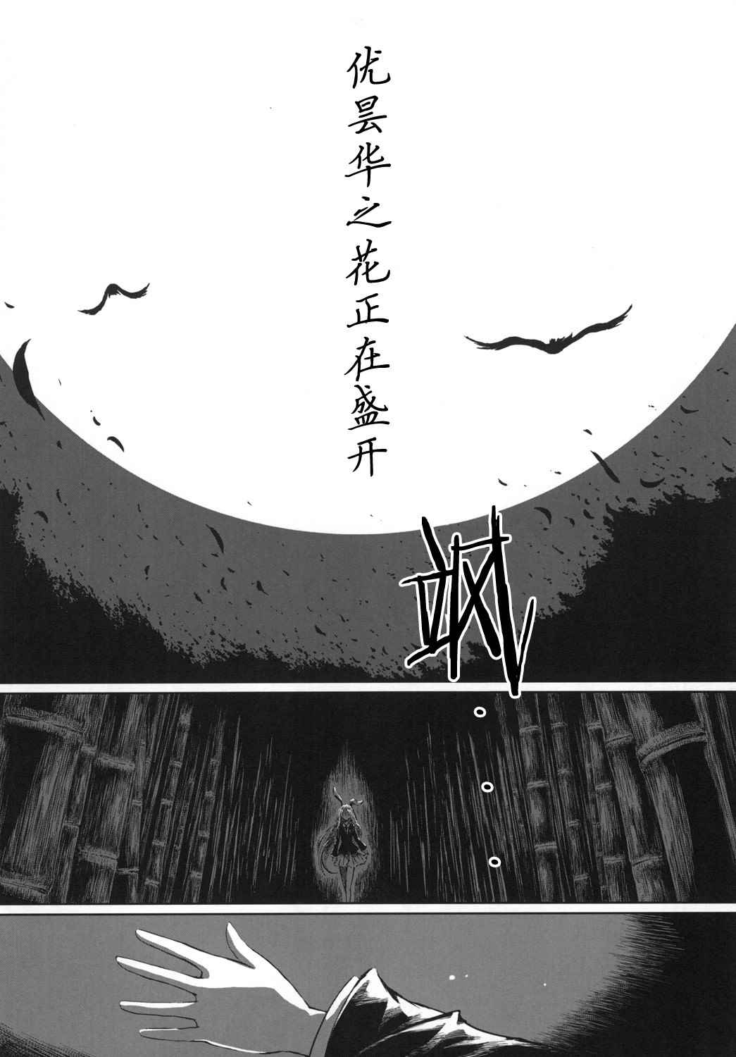 优昙华之花正在盛开漫画,第1话2图