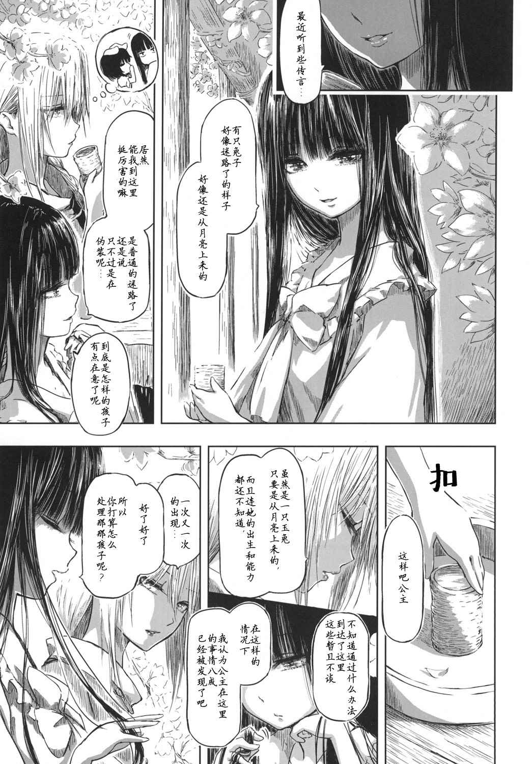 优昙华之花正在盛开漫画,第1话4图