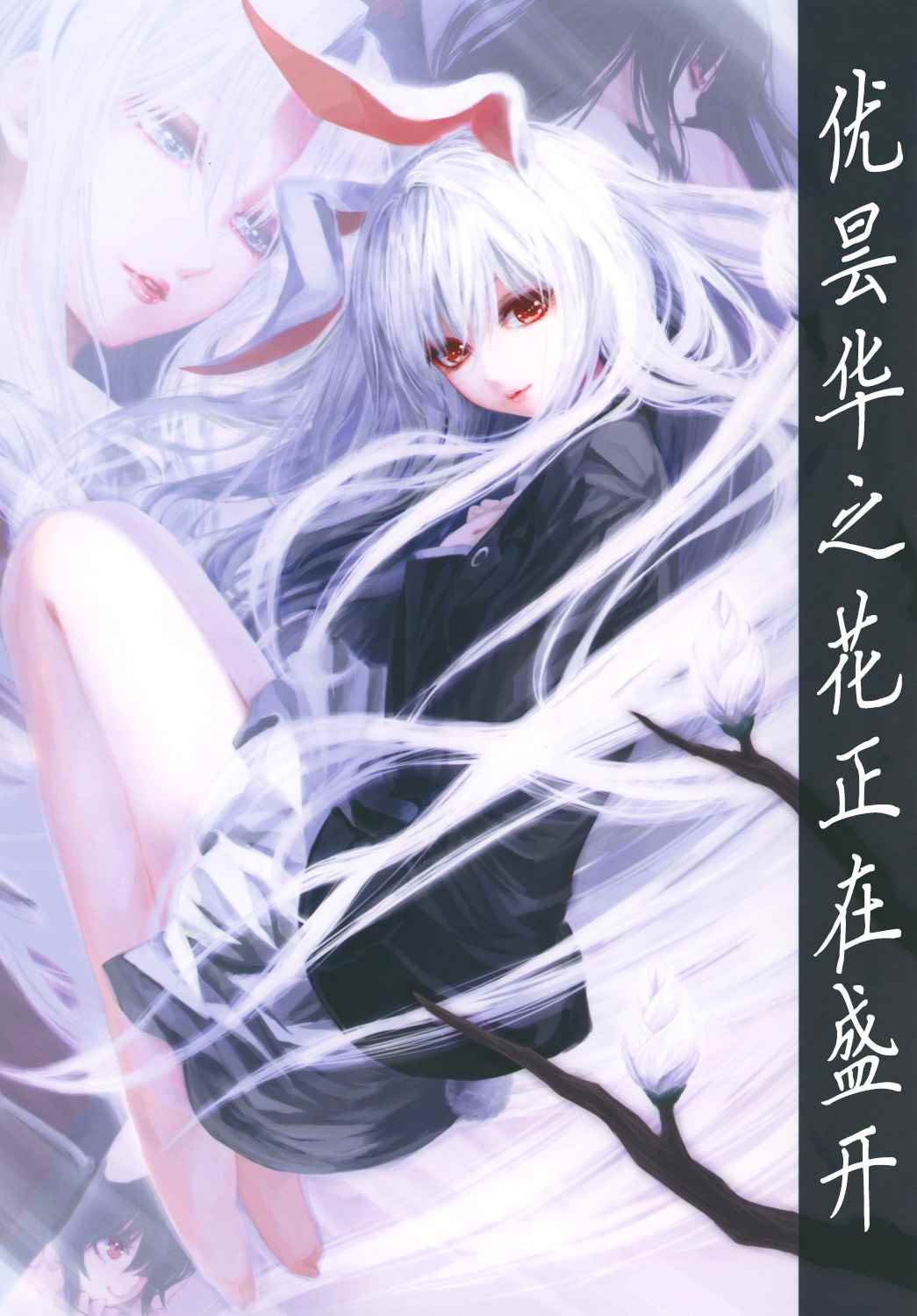 优昙华之花正在盛开漫画,第1话1图