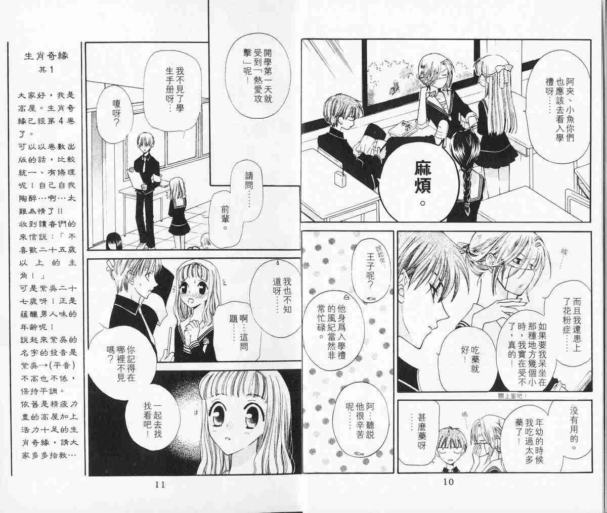 水果篮子漫画,第4卷1图