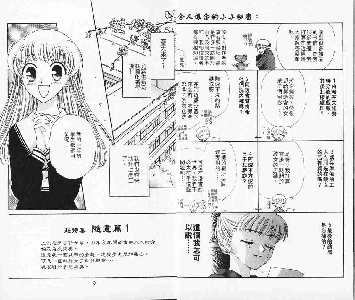 水果篮子漫画,第4卷5图