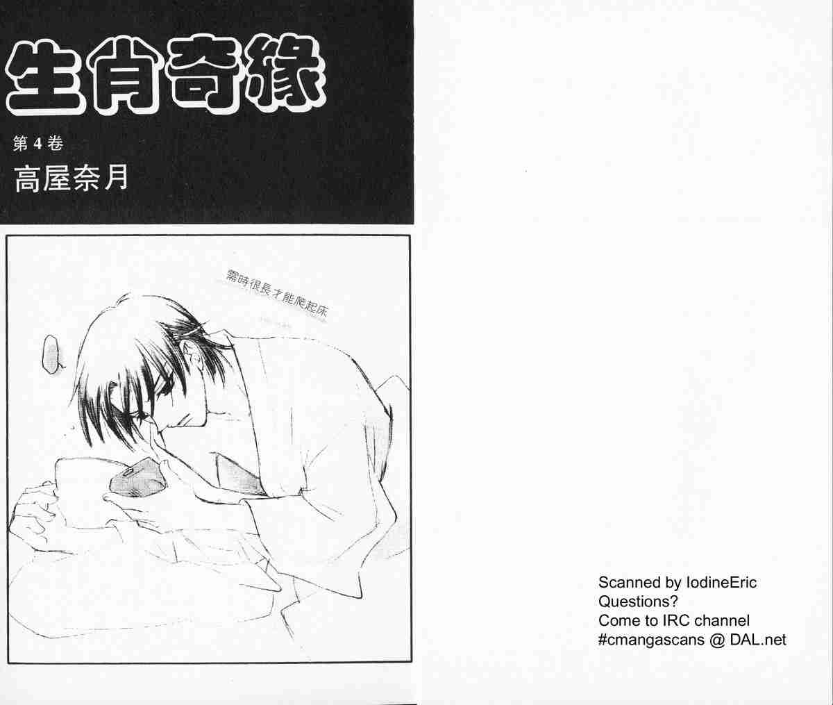 水果篮子漫画,第4卷2图