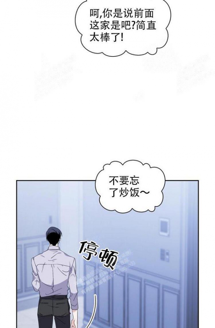 彩排时间安排表漫画,第9话4图