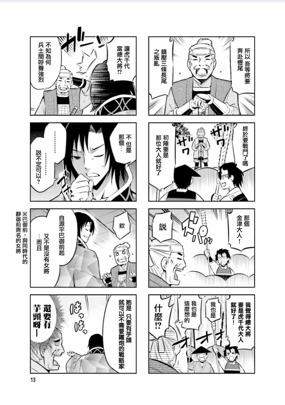 请别叫我军神酱漫画,第2话5图