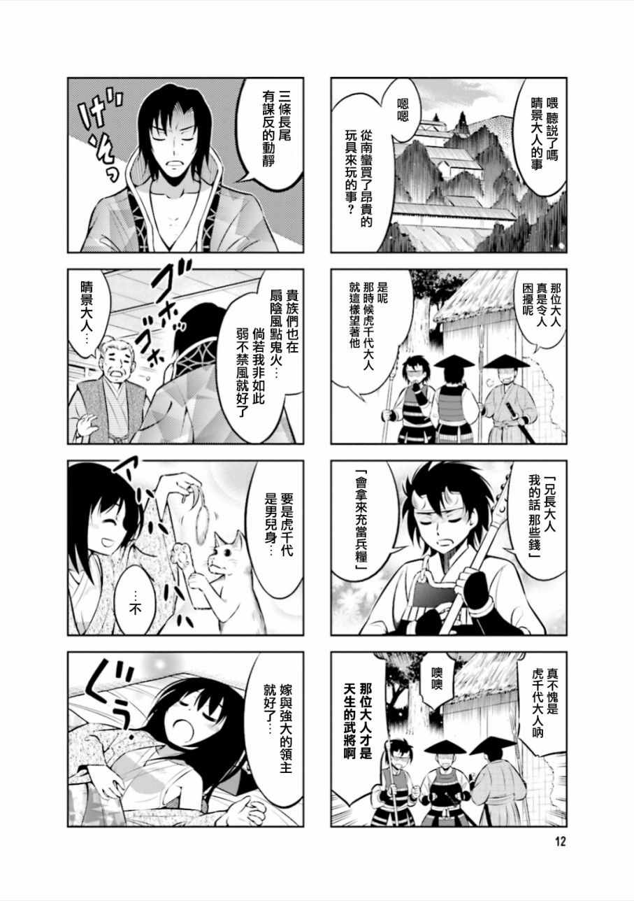 请别叫我军神酱漫画,第2话4图