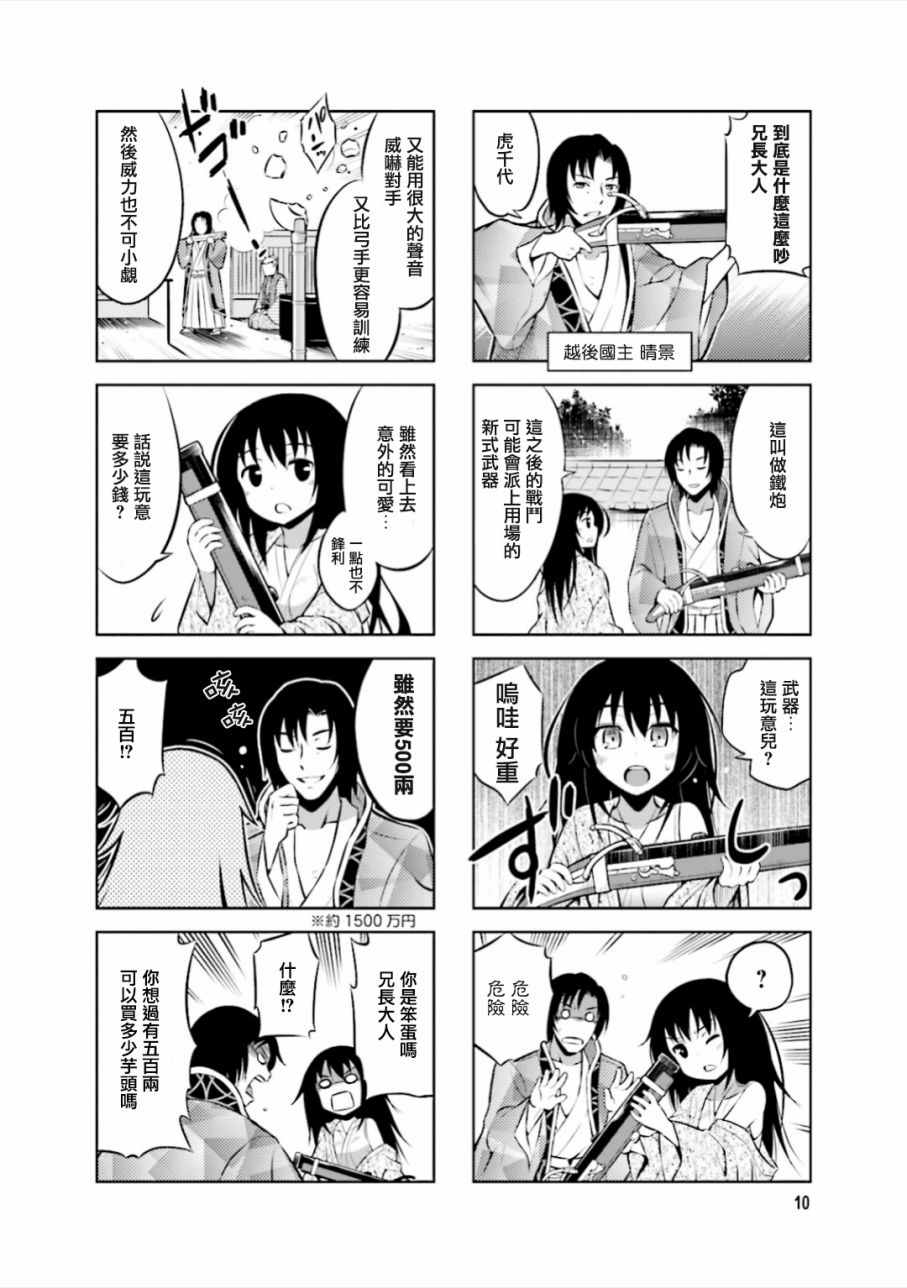 请别叫我军神酱漫画,第2话2图