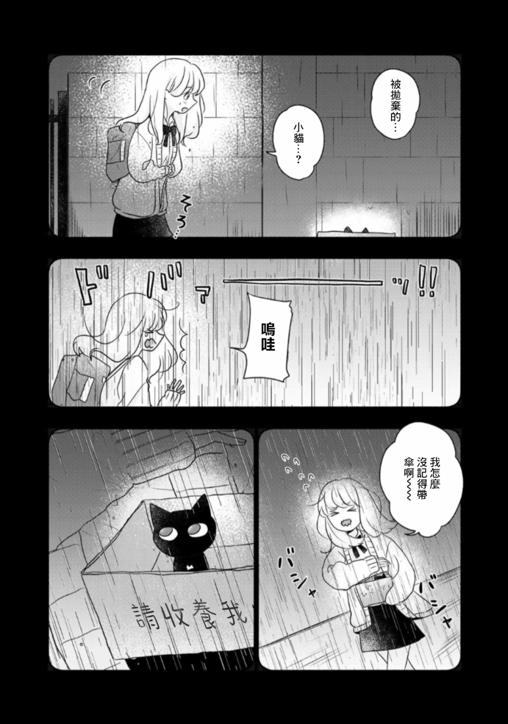 吾辈是宇宙猫漫画,第2话3图