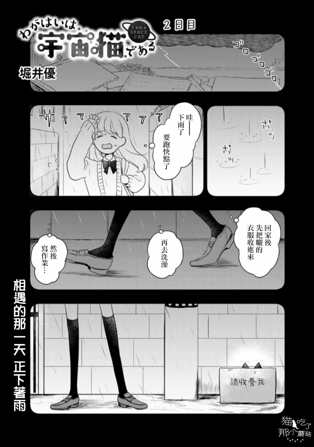 吾辈是宇宙猫漫画,第2话1图