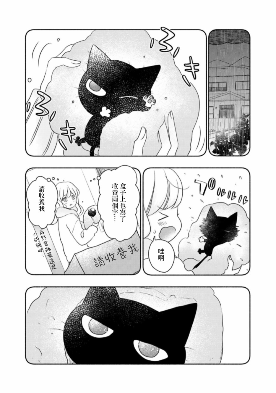 吾辈是宇宙猫漫画,第2话4图