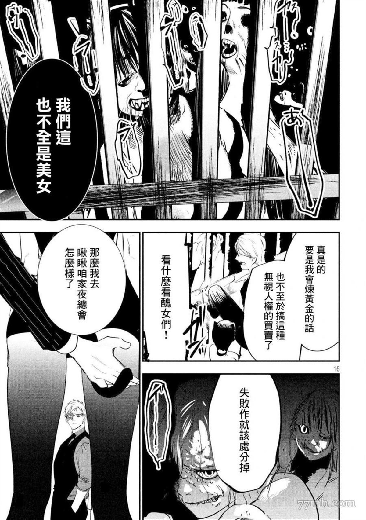 炼金无赖漫画,第1话5图