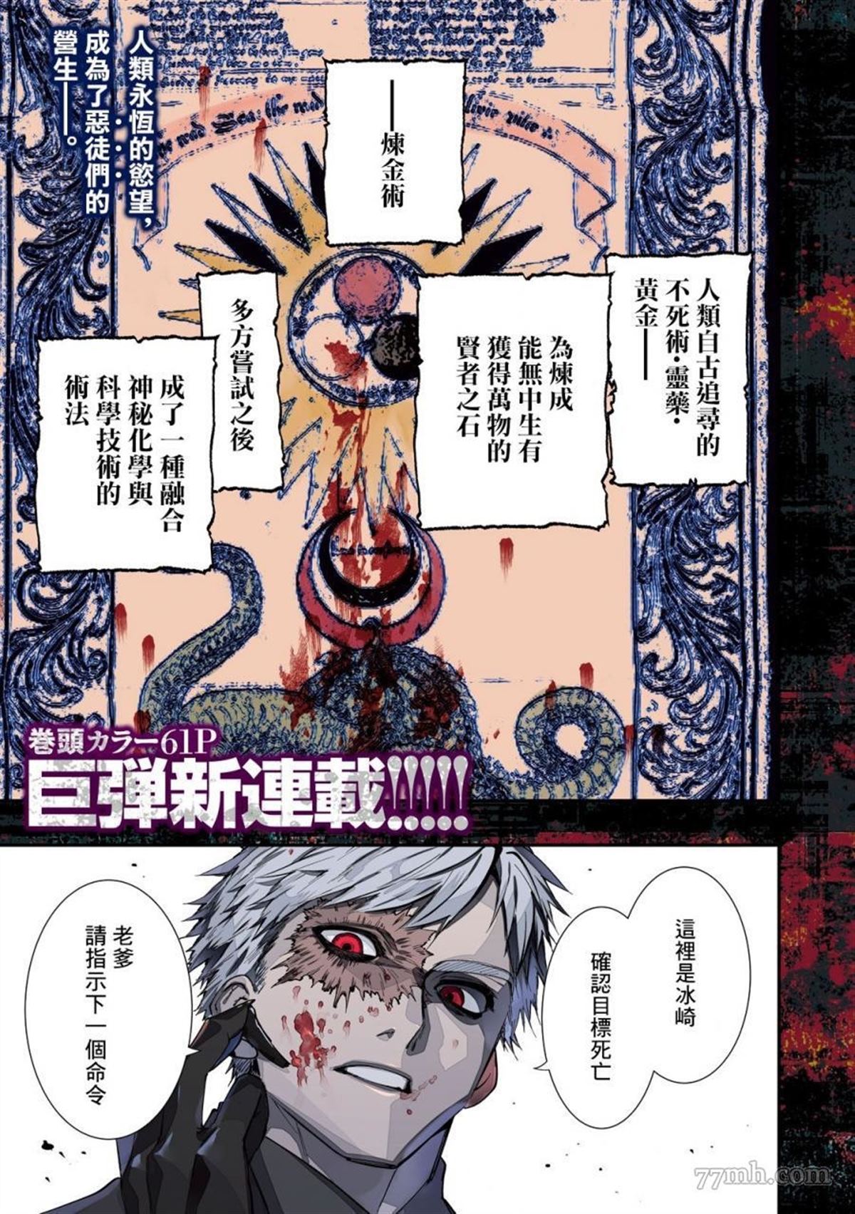 炼金无赖漫画,第1话1图