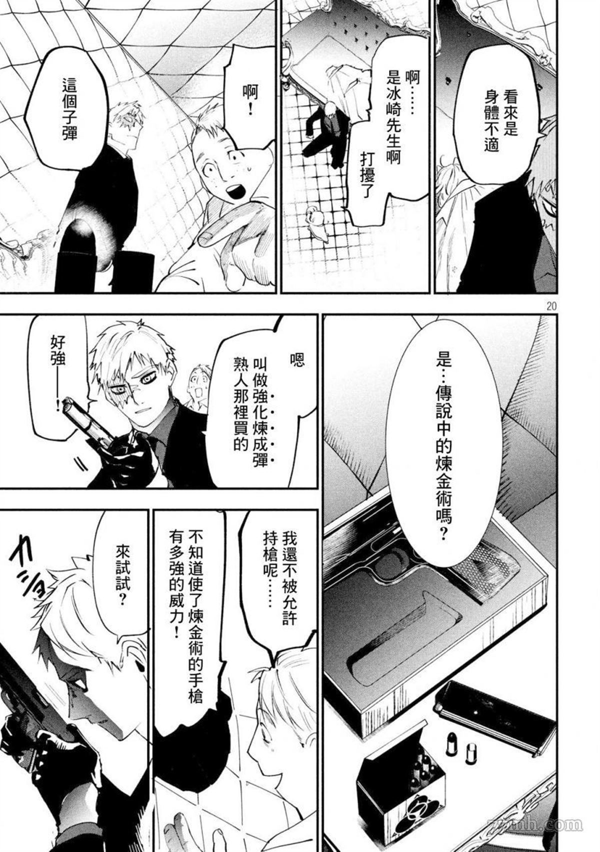 炼金无赖漫画,第1话4图