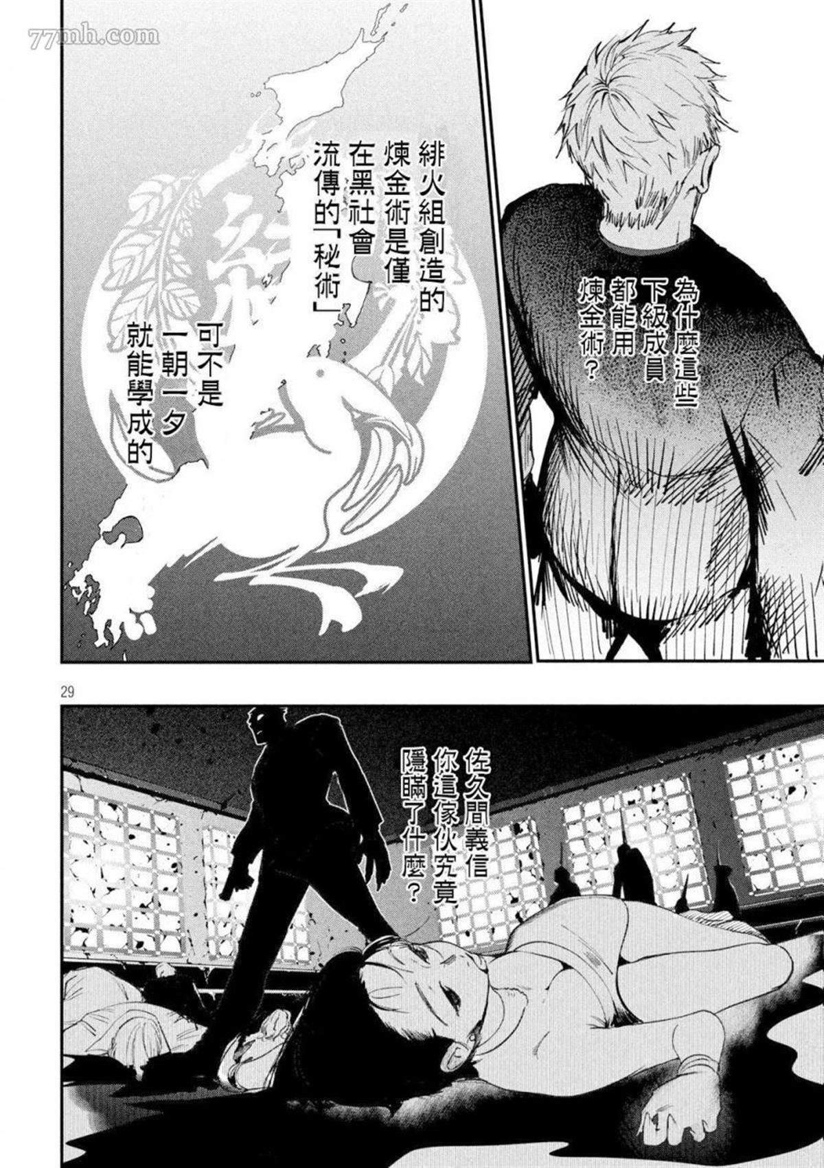 炼金无赖漫画,第1话3图