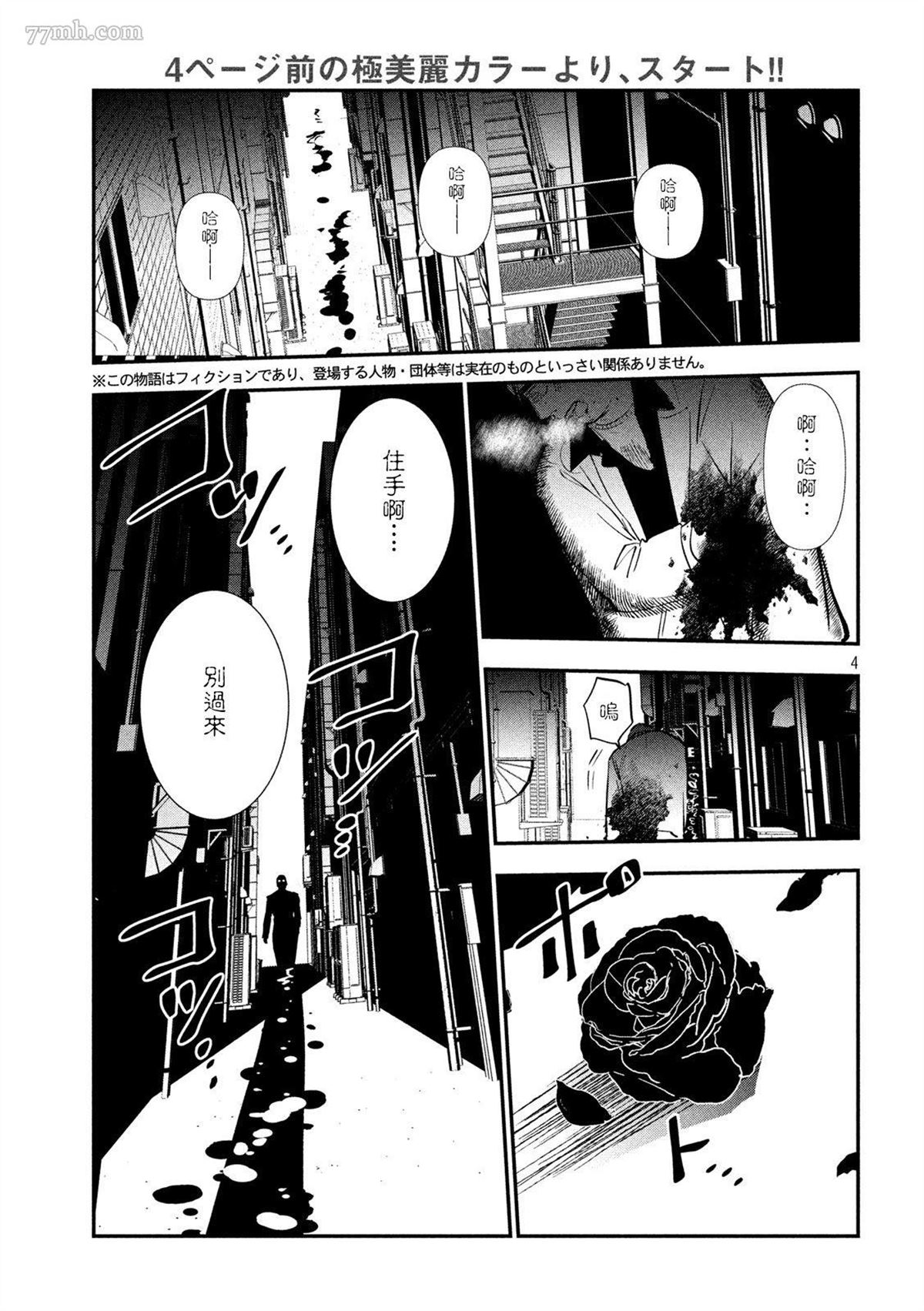 炼金无赖漫画,第1话3图