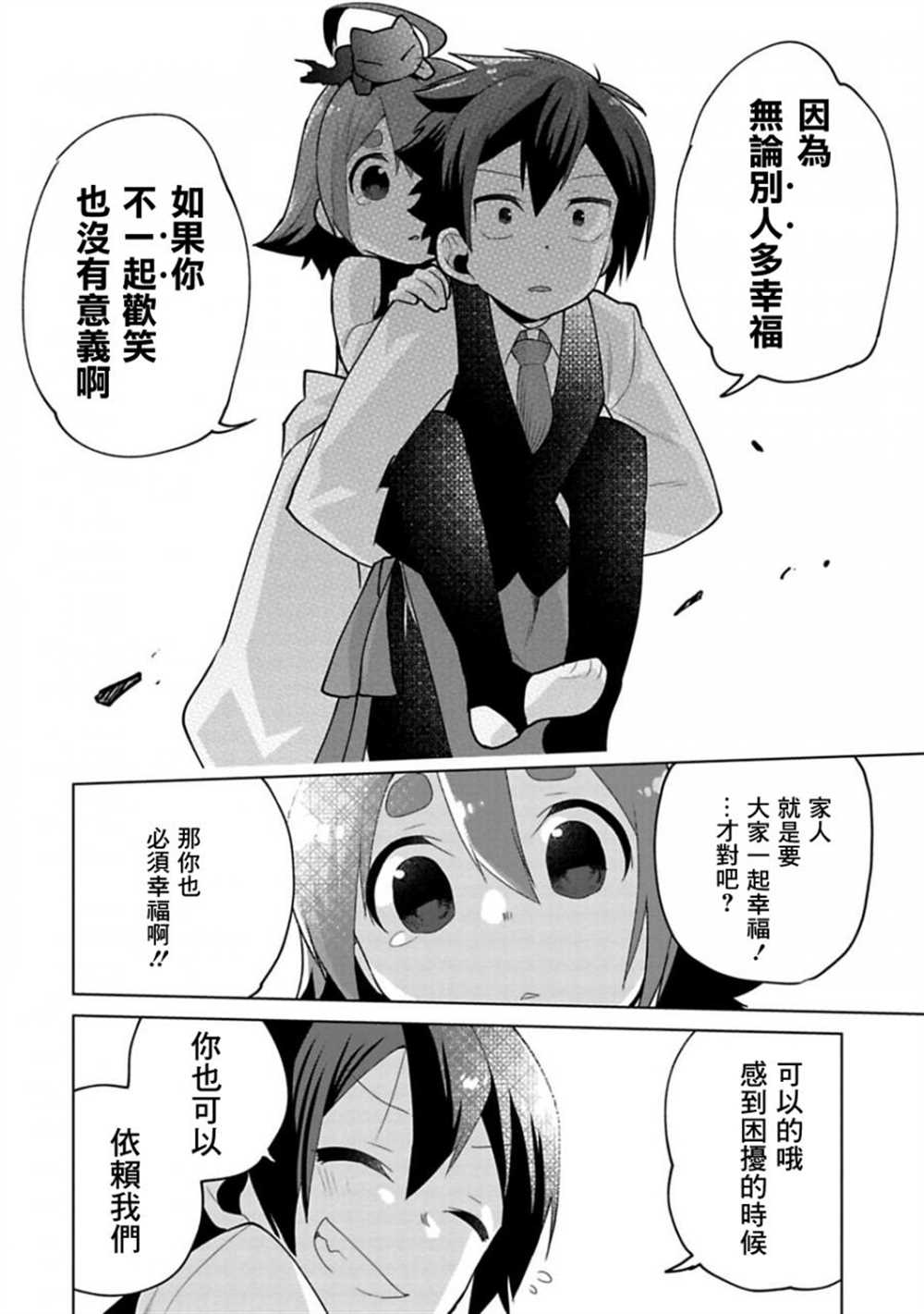 醒醒吧！你没有下辈子啦！漫画,第7话1图