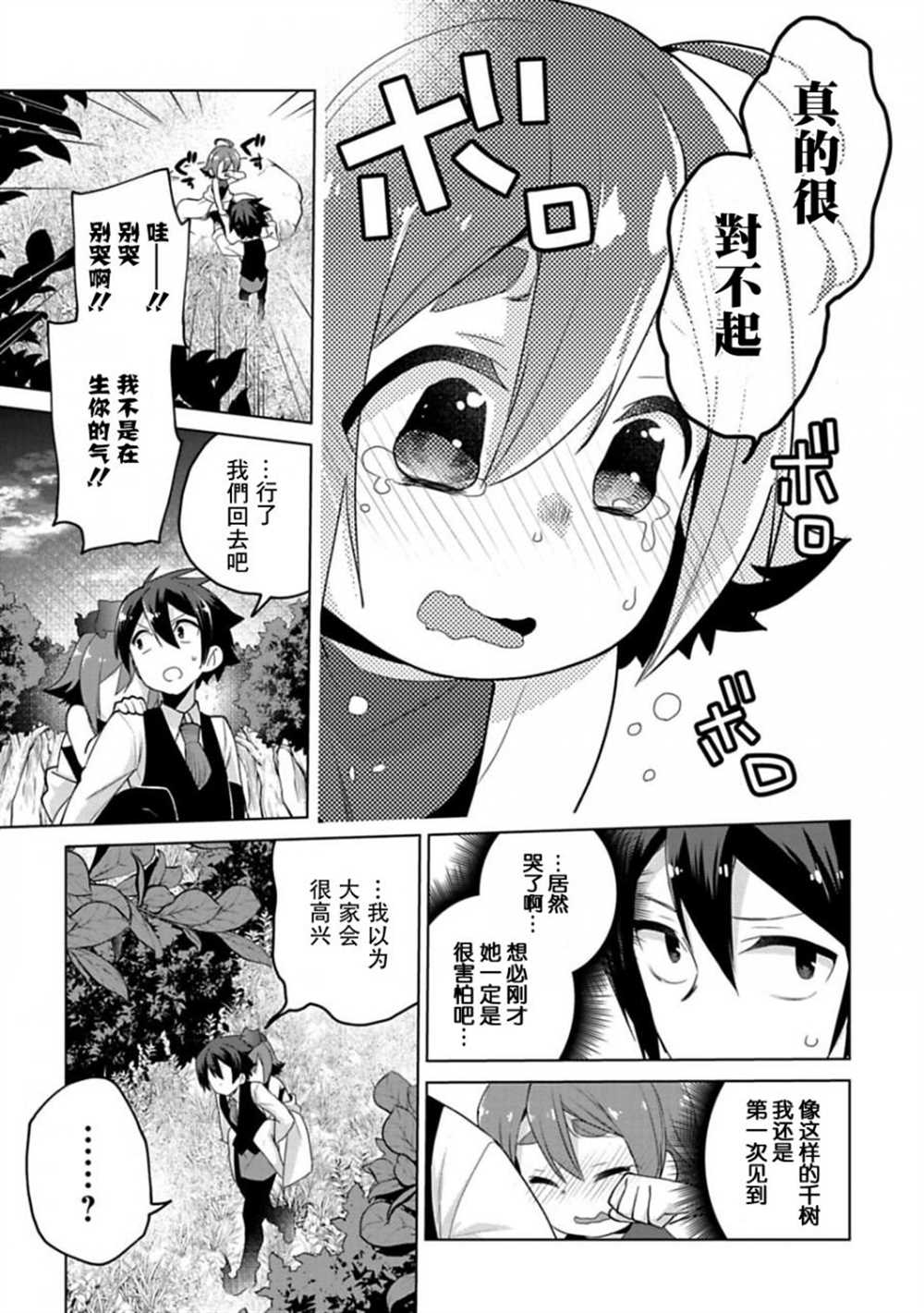 醒醒吧！你没有下辈子啦！漫画,第7话3图