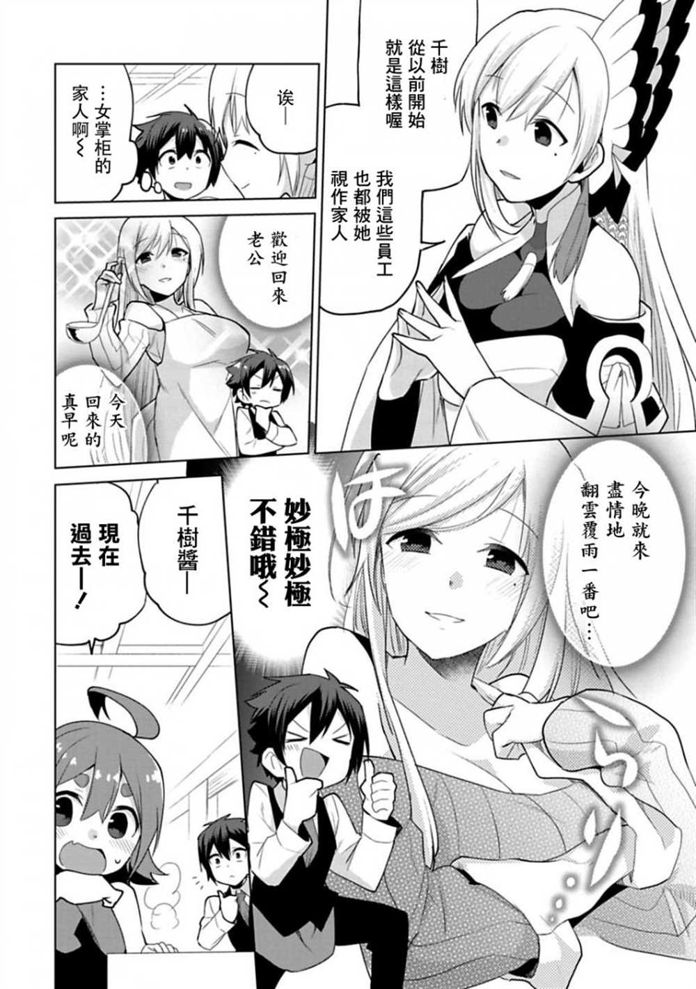 醒醒吧！你没有下辈子啦！漫画,第7话4图