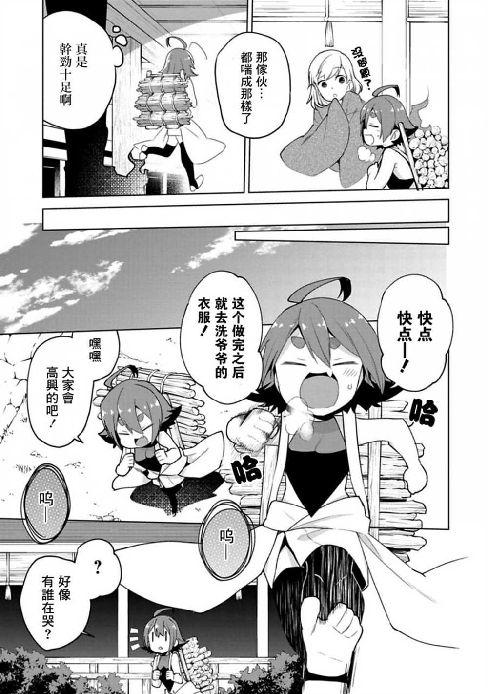 醒醒吧！你没有下辈子啦！漫画,第7话5图