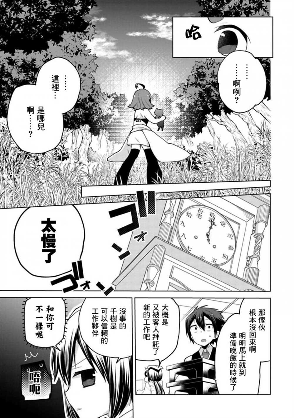 醒醒吧！你没有下辈子啦！漫画,第7话2图