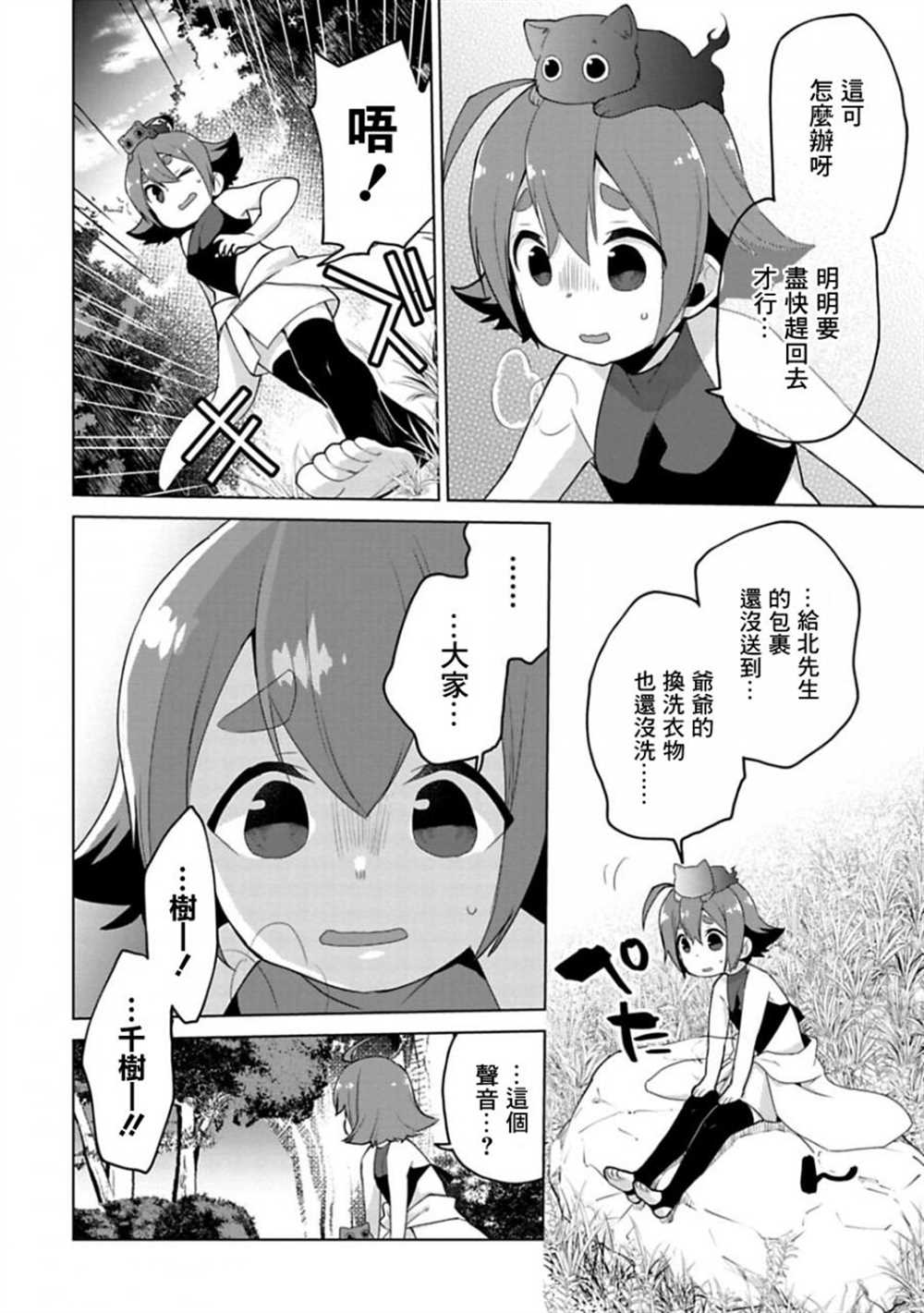 醒醒吧！你没有下辈子啦！漫画,第7话5图