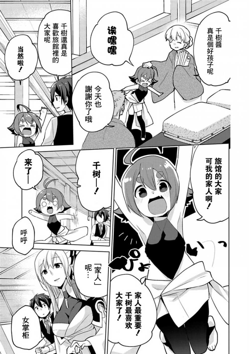 醒醒吧！你没有下辈子啦！漫画,第7话3图