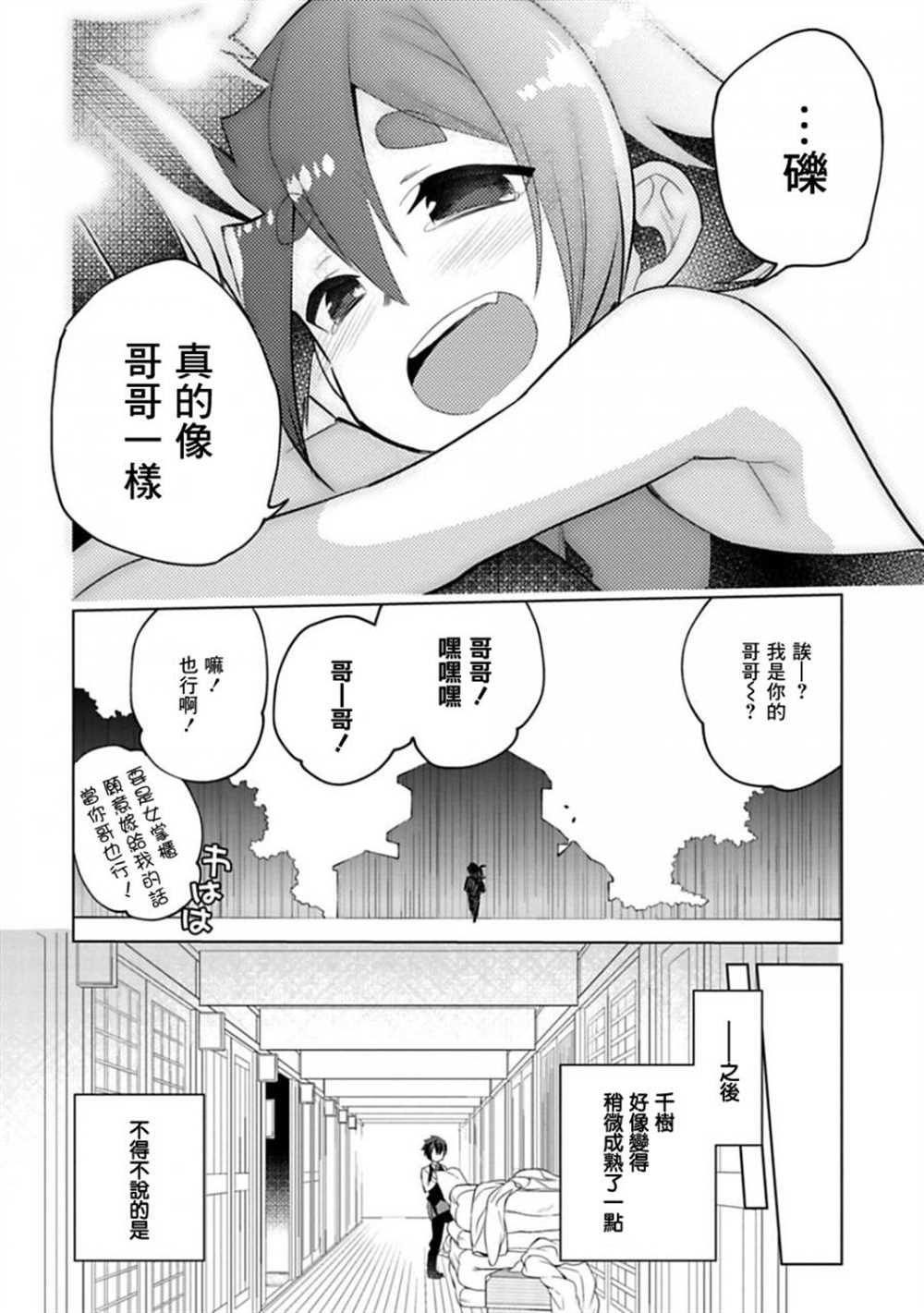 醒醒吧！你没有下辈子啦！漫画,第7话3图